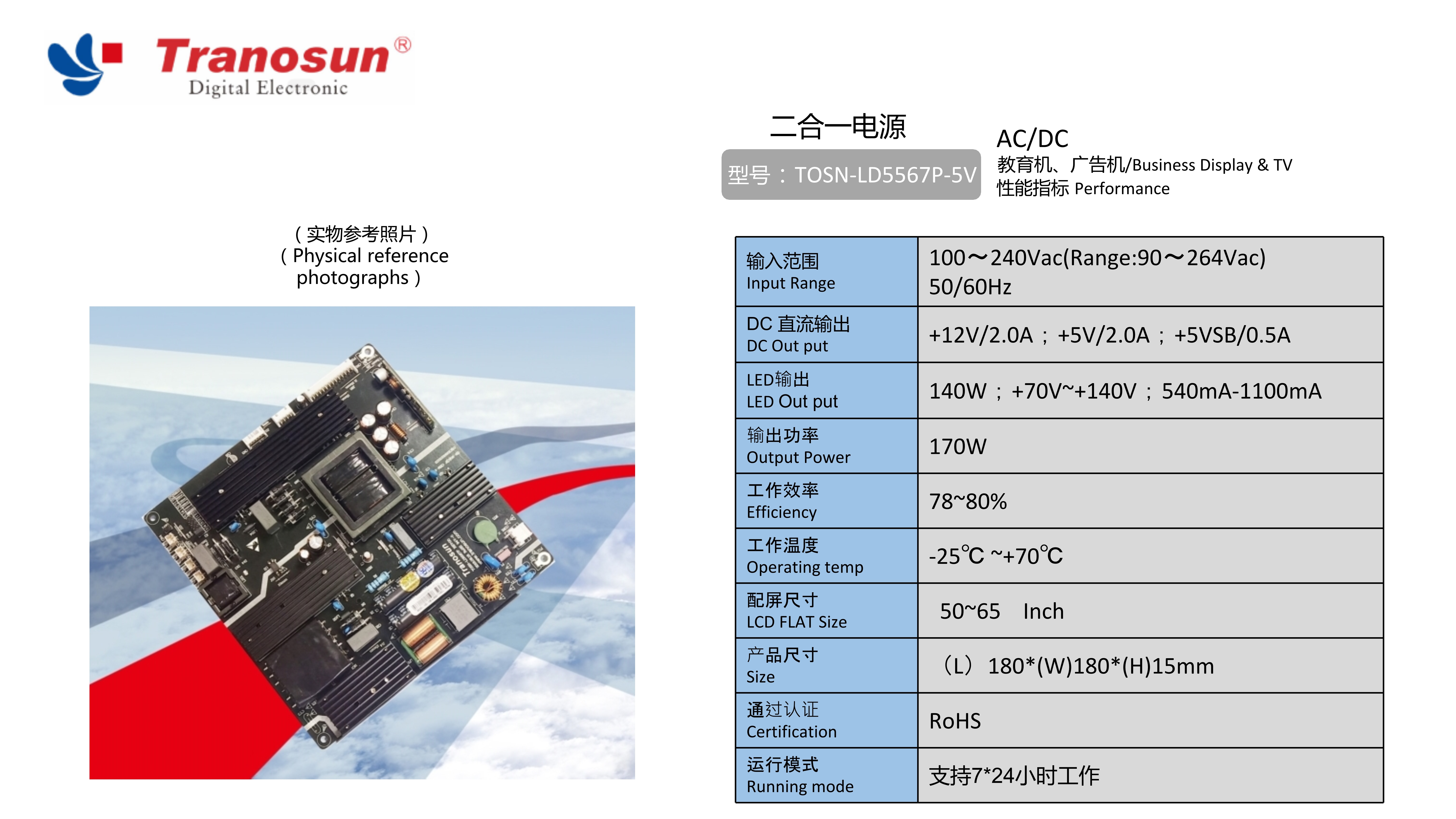 TOSN-LD5567P-5V.jpg